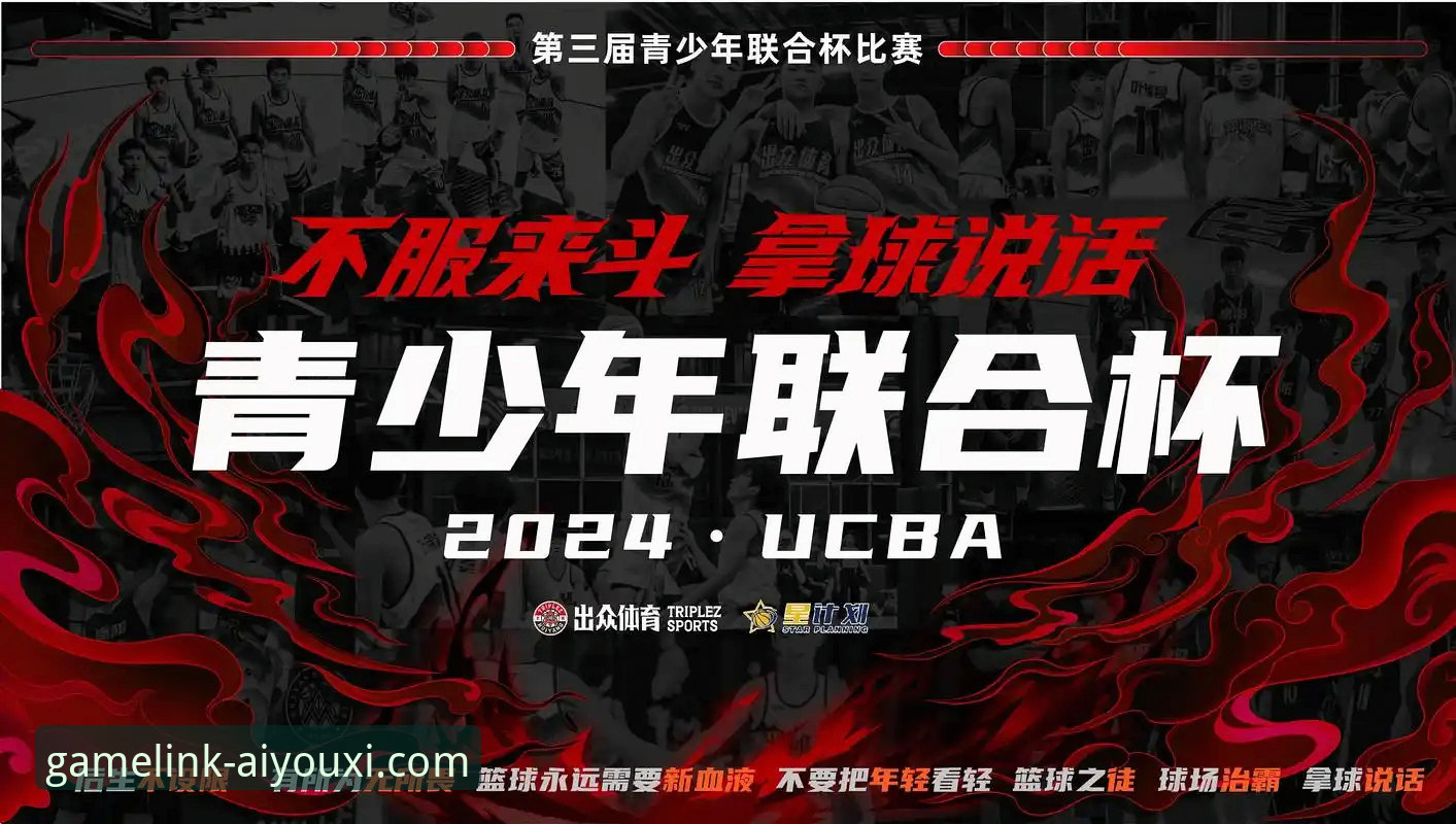 爱游戏使用教程教程 从一场青春对决,看如何在爱游戏平台深度沉浸体育赛事