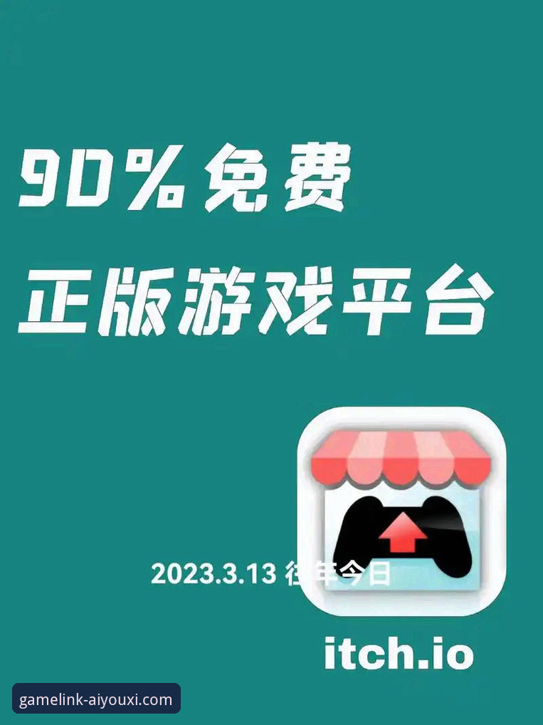 爱游戏海量游戏最新版 爱游戏海量游戏最新版 vs. 传统应用商店:一站式娱乐平台的深度进化