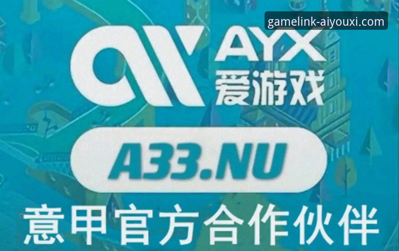爱游戏登录实用指南：从注册到畅玩的完整经验分享