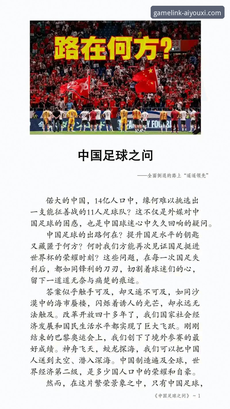 如何从一场商业帝国的审判中，解读中国足球的“金元时代”？